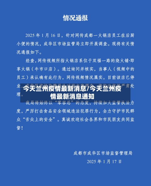 今天兰州疫情最新消息/今天兰州疫情最新消息通知-第2张图片