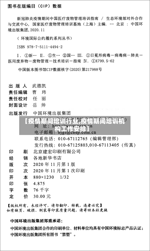 【疫情期间培训行业,疫情期间培训机构工作安排】-第3张图片