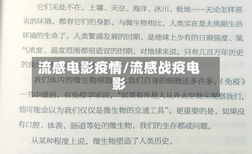 流感电影疫情/流感战疫电影