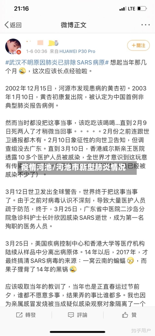 疫情河池/河池市新型肺炎情况