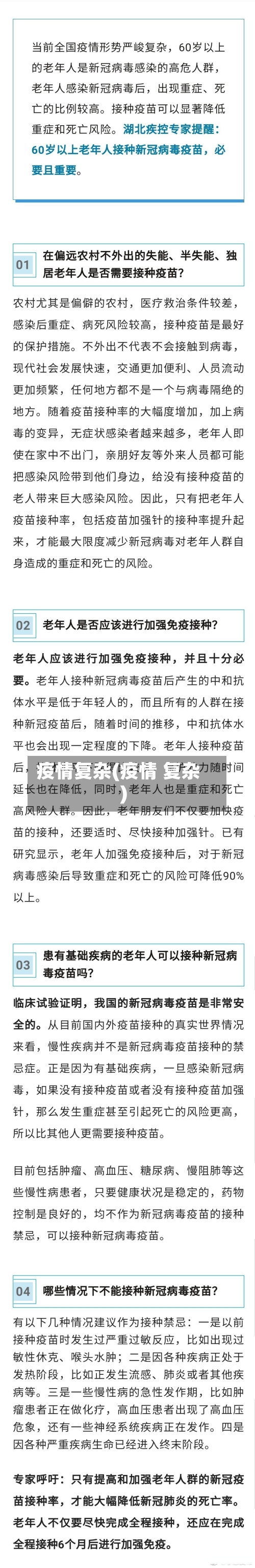 疫情复杂(疫情 复杂)