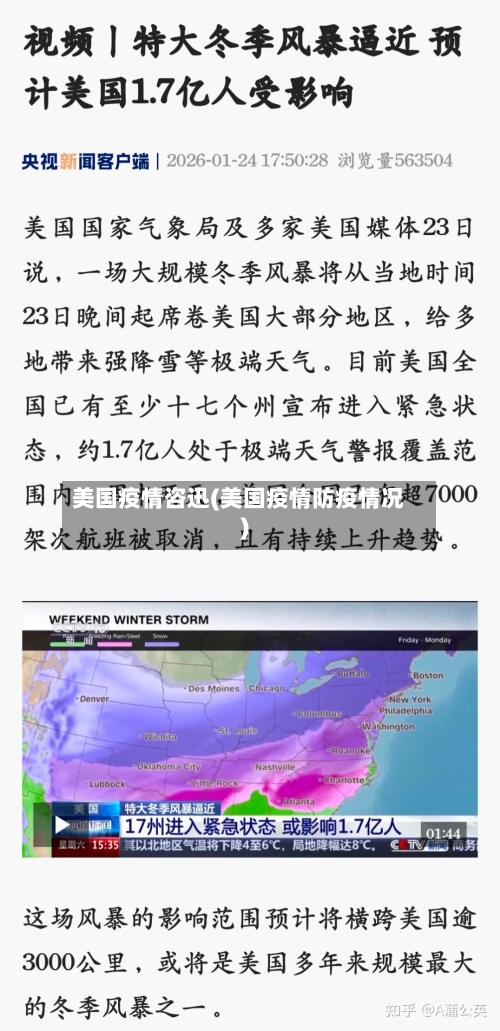 美国疫情咨迅(美国疫情防疫情况)