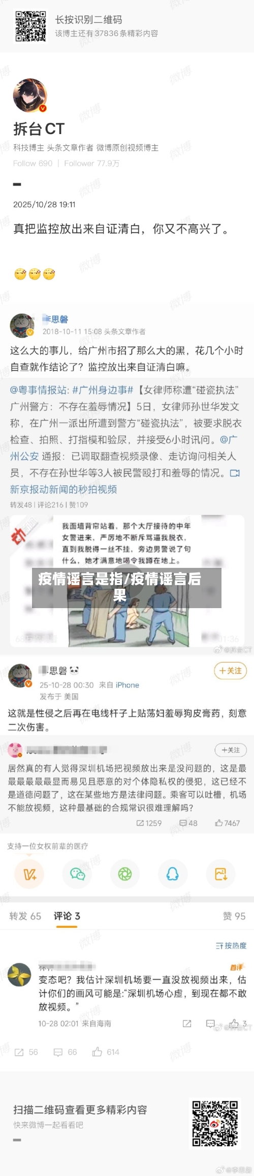 疫情谣言是指/疫情谣言后果