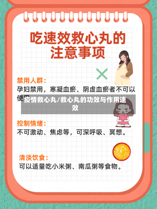 疫情救心丸/救心丸的功效与作用速效-第2张图片
