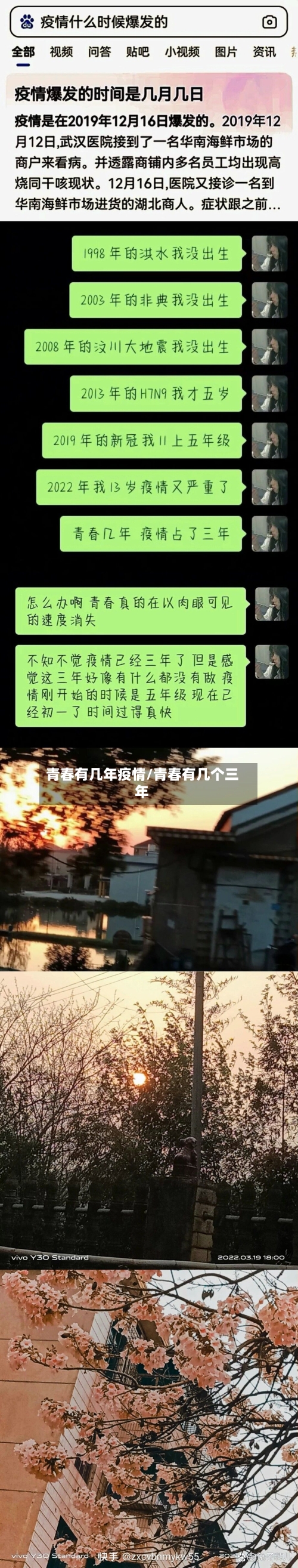 青春有几年疫情/青春有几个三年-第2张图片