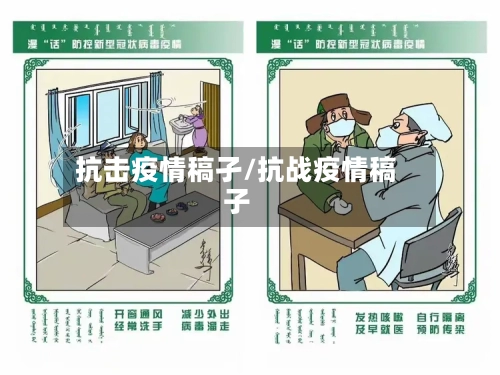 抗击疫情稿孑/抗战疫情稿子