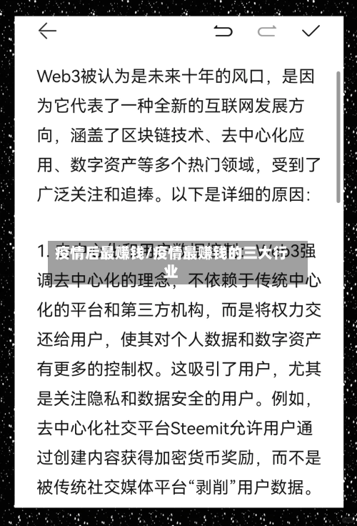 疫情后最赚钱/疫情最赚钱的三大行业-第2张图片