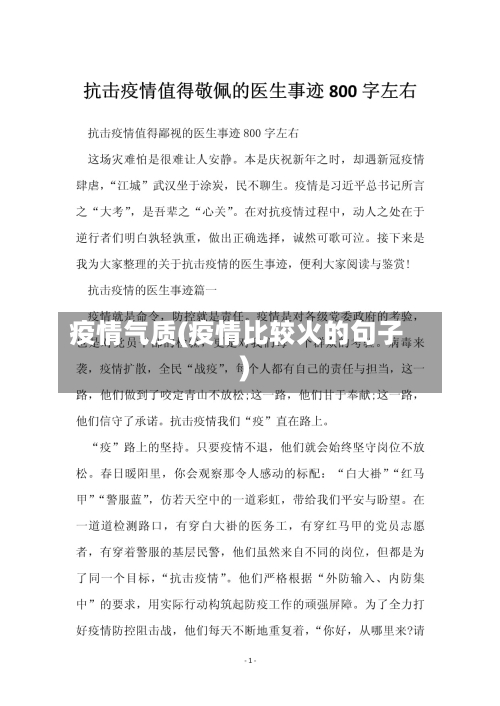 疫情气质(疫情比较火的句子)