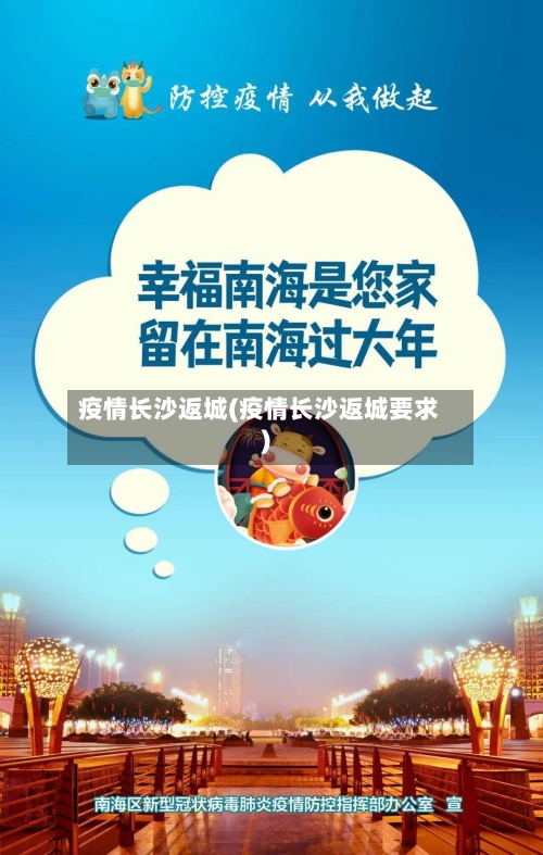 疫情长沙返城(疫情长沙返城要求)