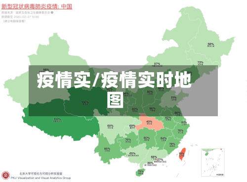 疫情实/疫情实时地图