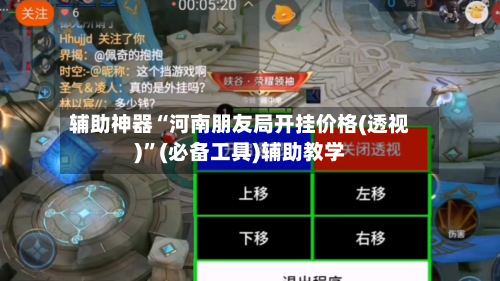 辅助神器“河南朋友局开挂价格(透视)”(必备工具)辅助教学-第3张图片