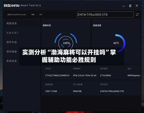 实测分析“渤海麻将可以开挂吗”掌握辅助功能必胜规则-第2张图片