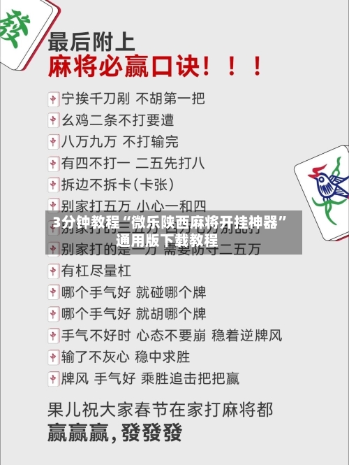 3分钟教程“微乐陕西麻将开挂神器”通用版下载教程-第2张图片