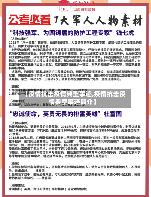 【疫情抗击疫情典型事迹,疫情抗击疫情典型事迹简介】-第2张图片