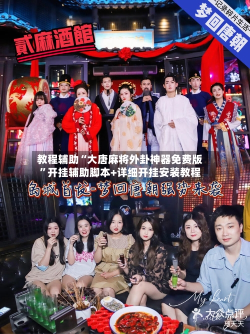 教程辅助“大唐麻将外卦神器免费版”开挂辅助脚本+详细开挂安装教程-第2张图片