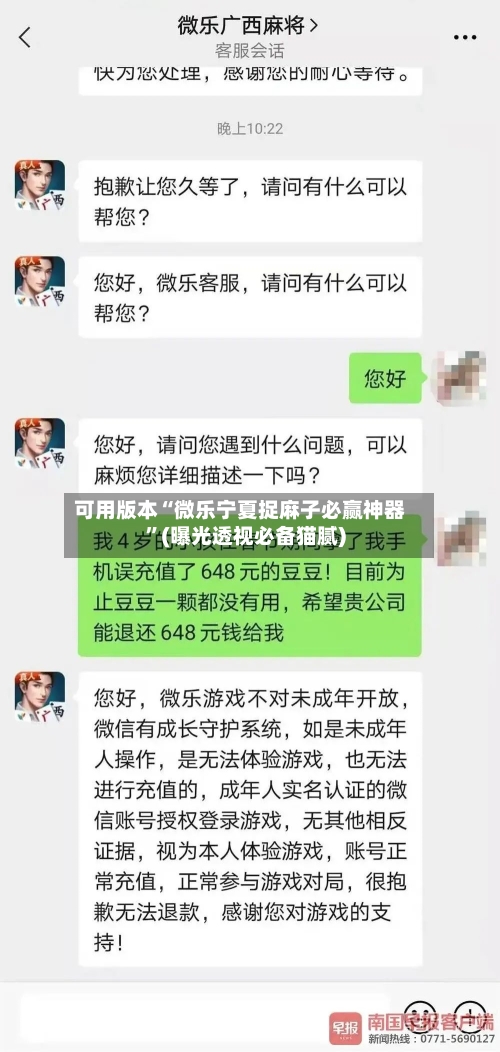可用版本“微乐宁夏捉麻子必赢神器”(曝光透视必备猫腻)