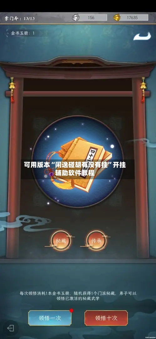 可用版本“闲逸碰胡有没有挂”开挂辅助软件教程-第2张图片