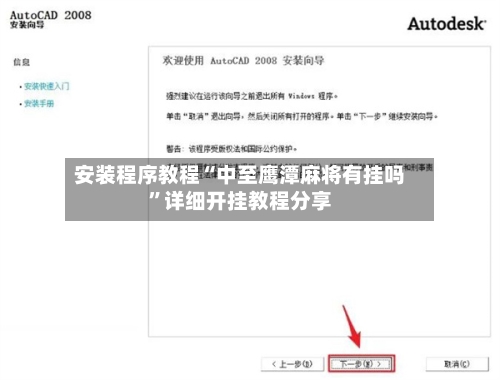 安装程序教程“中至鹰潭麻将有挂吗	”详细开挂教程分享-第3张图片