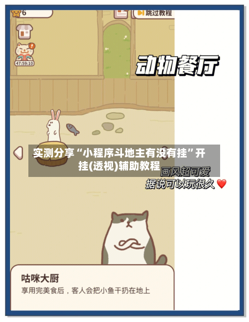 实测分享“小程序斗地主有没有挂”开挂(透视)辅助教程-第2张图片