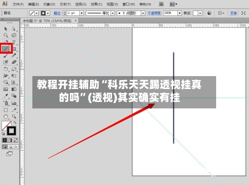 教程开挂辅助“科乐天天踢透视挂真的吗”(透视)其实确实有挂-第3张图片