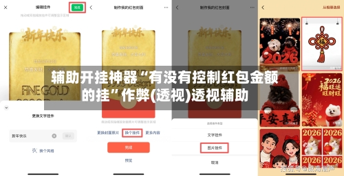 辅助开挂神器“有没有控制红包金额的挂”作弊(透视)透视辅助-第3张图片