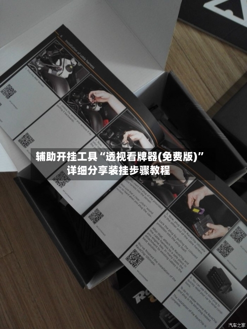 辅助开挂工具“透视看牌器(免费版)	”详细分享装挂步骤教程-第2张图片