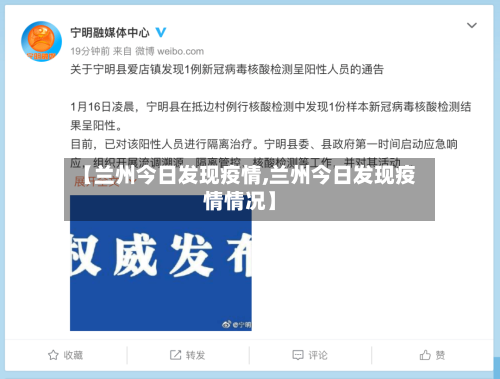 【兰州今日发现疫情,兰州今日发现疫情情况】