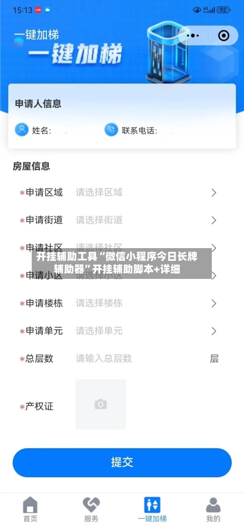 开挂辅助工具“微信小程序今日长牌辅助器”开挂辅助脚本+详细