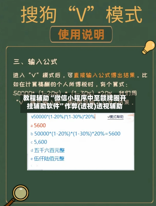 教程辅助“微信小程序中至赣牌圈开挂辅助软件	”作弊(透视)透视辅助-第2张图片