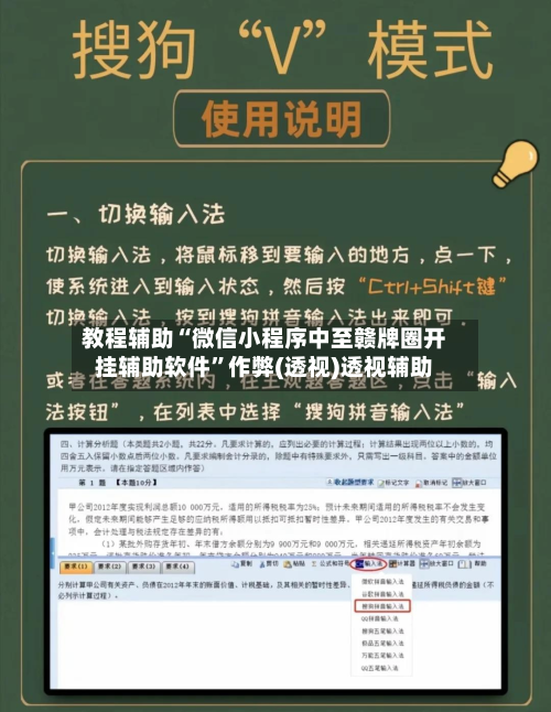 教程辅助“微信小程序中至赣牌圈开挂辅助软件”作弊(透视)透视辅助-第3张图片