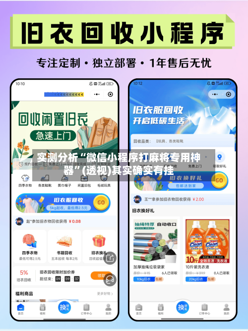 实测分析“微信小程序打麻将专用神器”(透视)其实确实有挂